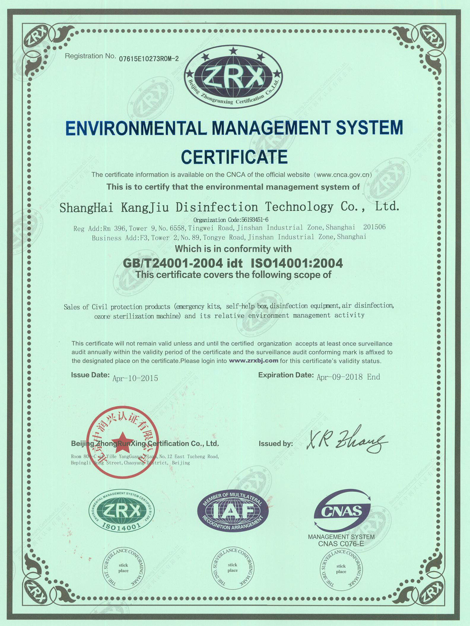 “拉萨环境认证英文康久