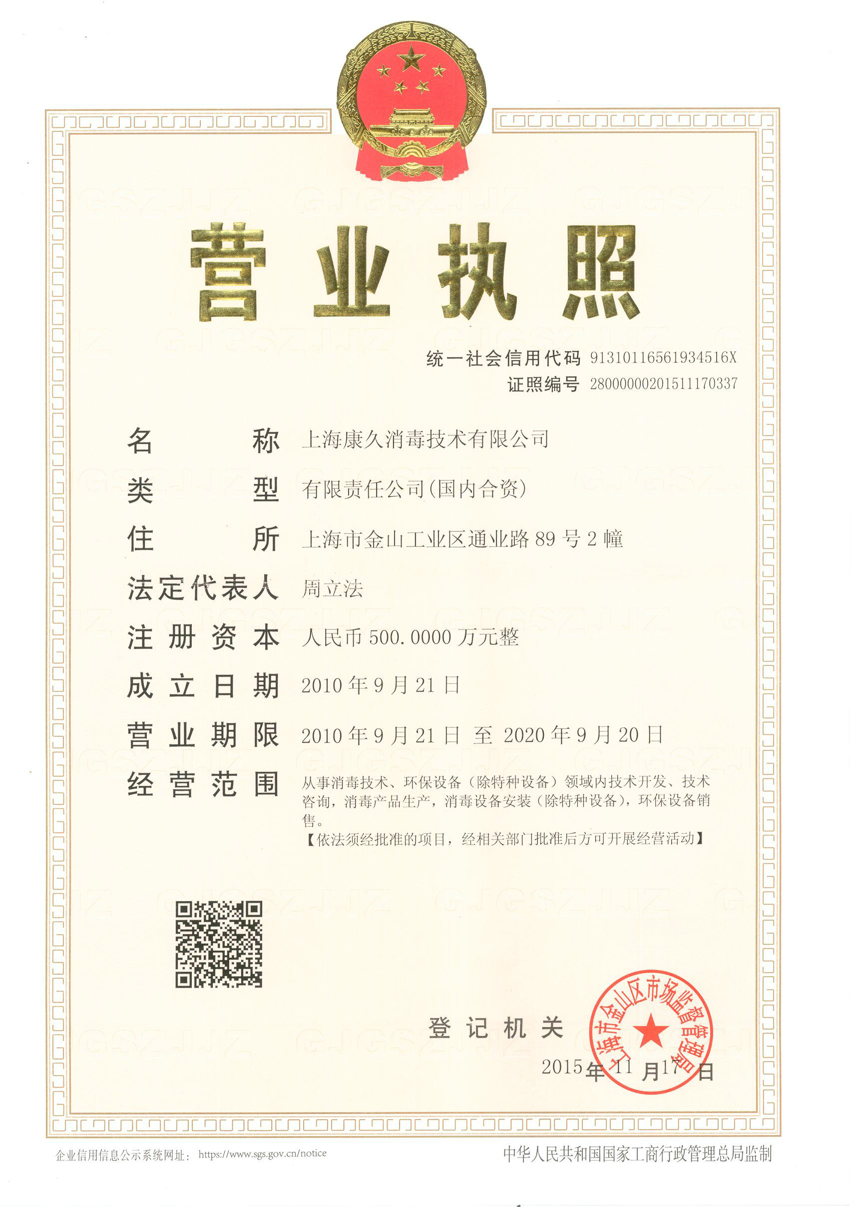 “拉萨营业执照